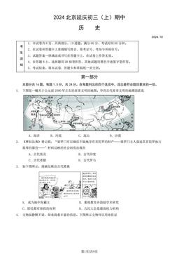 2024北京延庆初三（上）期中历史（教师版）-答案