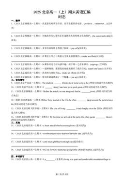 2025北京高一（上）期末英语汇编：时态-答案