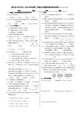 2024北京顺义五年级（上）期末数学（教师版）-答案