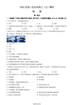 2022北京一五九中初二（上）期中物理（教师版）-答案