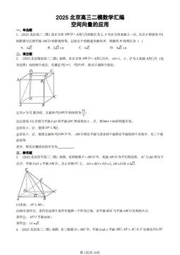 2025北京高三二模数学汇编：空间向量的应用-答案
