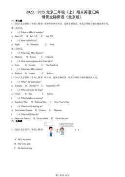 2023—2025北京三年级（上）期末英语汇编：情景交际用语（北京版）-答案