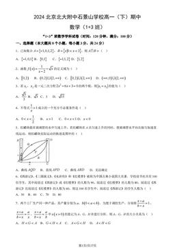 2024北京北大附中石景山学校高一（下）期中数学（教师版）-答案