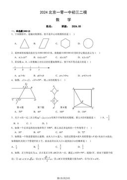2024北京一零一中初三二模数学（教师版）-答案