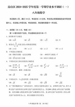 2024北京房山初二（上）期中数学-答案