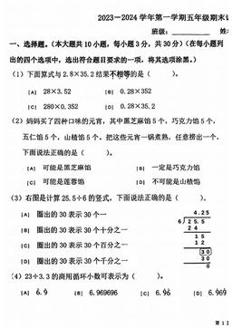 2024北京朝阳五年级（上）期末数学（教师版）-答案