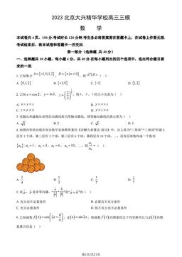 2023北京大兴精华学校高三三模数学（教师版）-答案