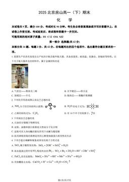 2025北京房山高一（下）期末化学（教师版）-答案