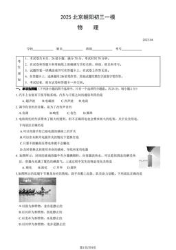 2025北京朝阳初三一模物理（教师版）-答案