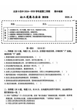 2025北京十四中初二（下）期中道德与法治（教师版）-答案