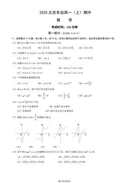 2025北京丰台高一（上）期中数学（教师版）-答案