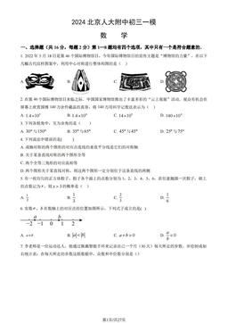 2024北京人大附中初三一模数学（教师版）-答案