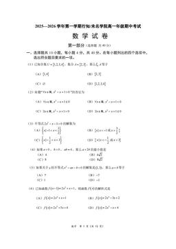 2025北京北大附中高一（上）期中数学（行知、未名）-答案