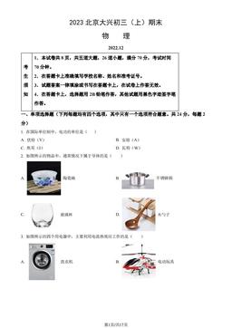 2023北京大兴初三（上）期末物理（教师版）-答案