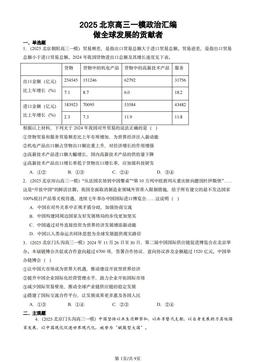 2025北京高三一模政治汇编：做全球发展的贡献者-答案