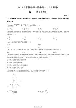 2025北京首都师大附中高一（上）期中数学（教师版）-答案