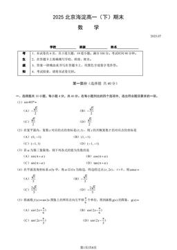 2025北京海淀高一（下）期末数学（教师版）-答案