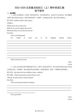 2022-2024北京重点校初三（上）期中英语汇编：电子邮件-答案
