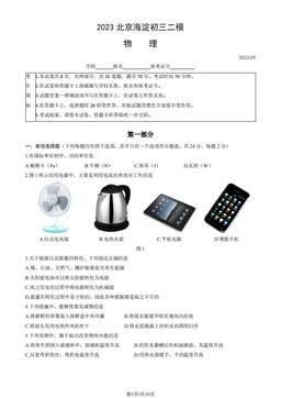 2023北京海淀初三二模物理（教师版）-答案