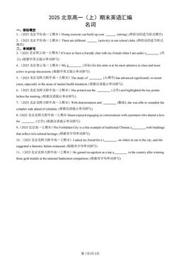2025北京高一（上）期末英语汇编：名词-答案