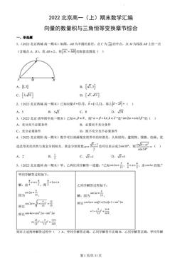 2022北京高一（上）期末数学汇编：向量的数量积与三角恒等变换章节综合-答案