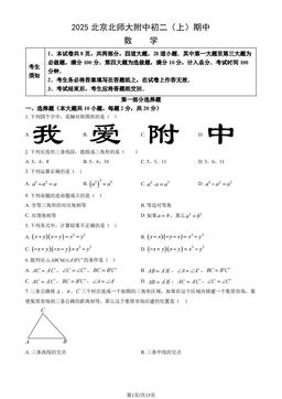 2025北京北师大附中初二（上）期中数学（教师版）-答案