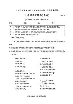 2025北京朝阳初一（下）期末语文-答案