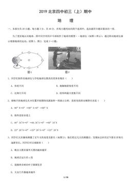 2019北京四中初三（上）期中地理含答案-答案
