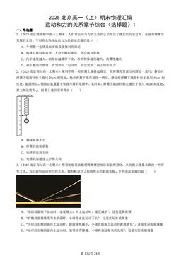 2025北京高一（上）期末物理汇编：运动和力的关系章节综合（选择题）1-答案