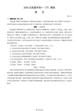 2025北京昌平初一（下）期末语文-试题