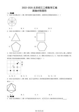 2022-2025北京初三二模数学汇编：画轴对称图形-答案