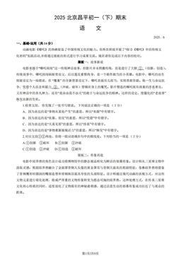 2025北京昌平初一（下）期末语文 (教师版)-答案