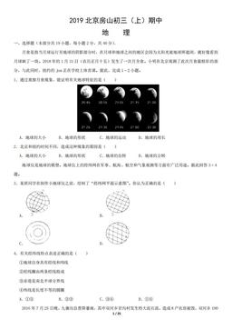 2019北京房山初三（上）期中地理含答案-答案
