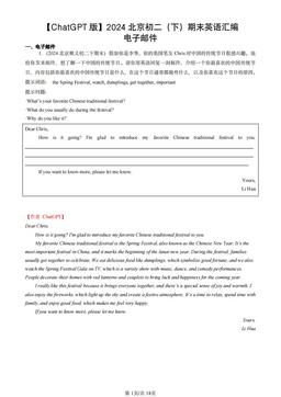 2024北京初二（下）期末英语汇编：电子邮件-答案