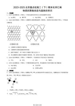 2023-2025北京重点校高二（下）期末化学汇编：物质的聚集状态与晶体的常识-答案