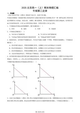 2025北京高一（上）期末物理汇编：牛顿第二定律-答案