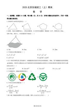 2025北京东城初二（上）期末数学（教师版）-答案