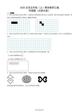 2025北京五年级（上）期末数学汇编：作图题（北师大版）-答案