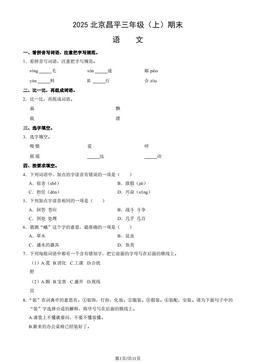 2025北京昌平三年级（上）期末语文（教师版）-答案