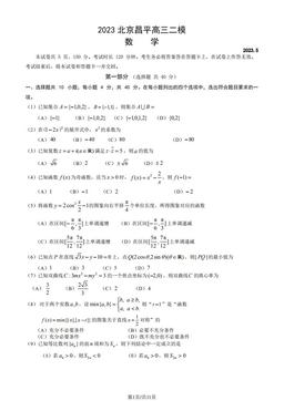 2023北京昌平高三二模数学（教师版）-答案