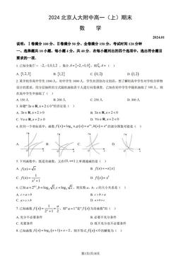 2024北京人大附中高一（上）期末数学（教师版）-答案
