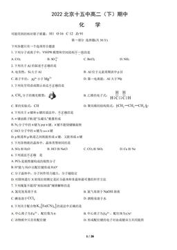 2022北京十五中高二（下）期中化学（教师版）-答案