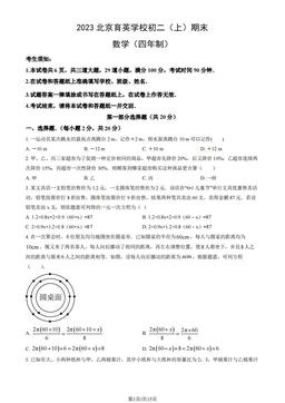 2023北京育英学校初二（上）期末数学（教师版）-答案