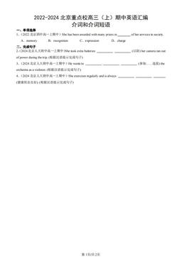 2022-2024北京重点校高三（上）期中英语汇编：介词和介词短语-答案