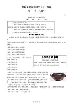 2026北京朝阳初三（上）期末历史（教师版）-答案
