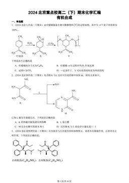 2024北京重点校高二（下）期末化学汇编：有机合成-答案