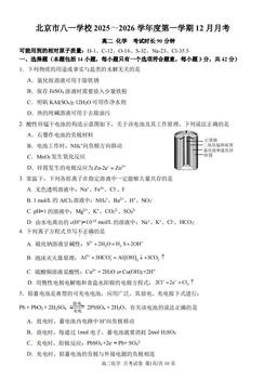 2025北京八一学校高二12月月考化学-答案