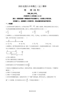 2023北京八十中高二（上）期中物理（选考）（教师版）-答案