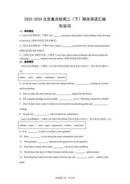 2022-2024北京重点校高二（下）期末英语汇编：形容词-答案