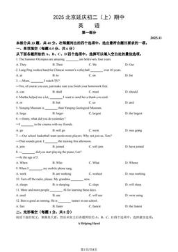 2025北京延庆初二（上）期中英语（教师版）-答案